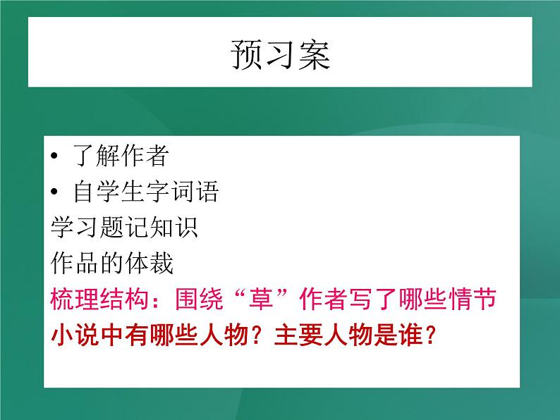 八年级上语文课件《草》 (2)_苏教版（2016）第4页