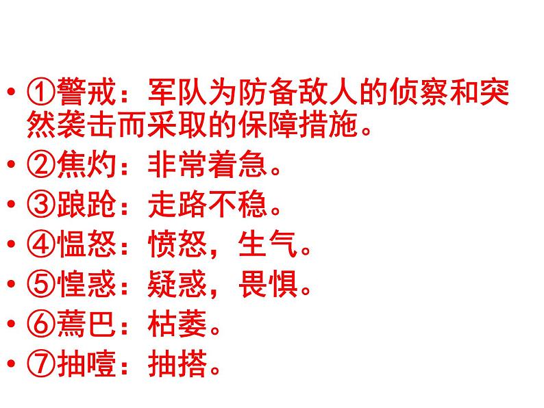 八年级上语文课件《草》 (2)_苏教版（2016）第7页