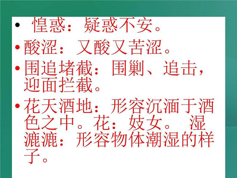 八年级上语文课件《草》 (2)_苏教版（2016）第8页