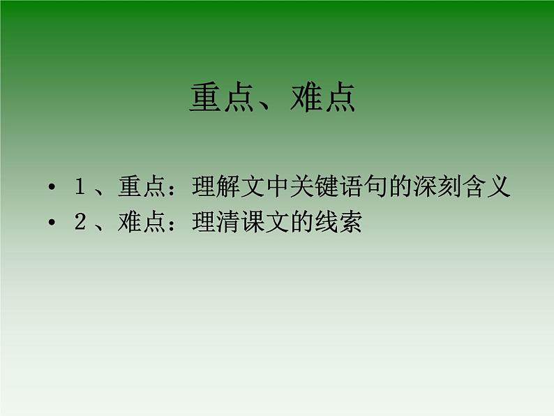 八年级上语文课件《草》 (5)_苏教版（2016）第4页