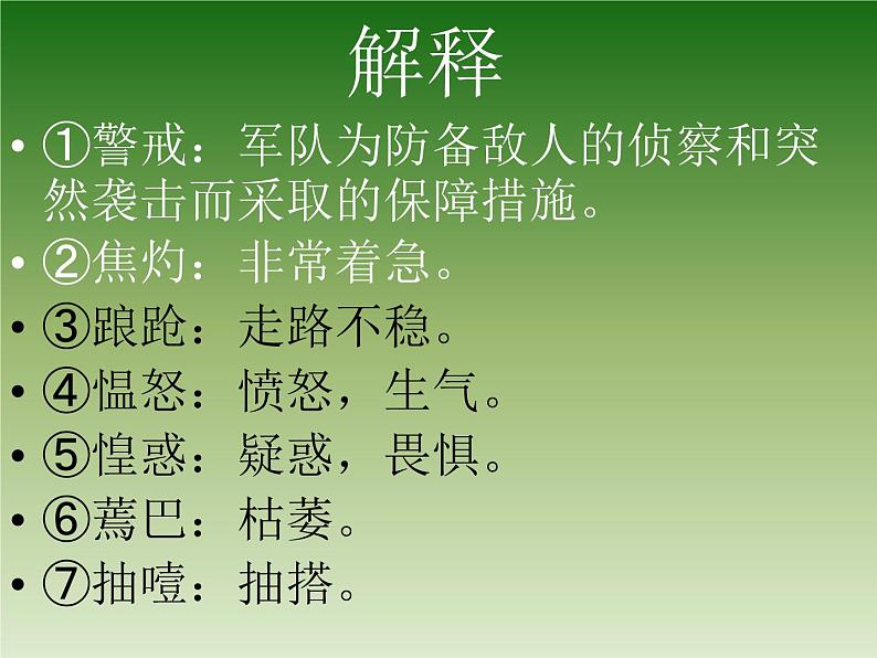 八年级上语文课件《草》 (5)_苏教版（2016）第7页