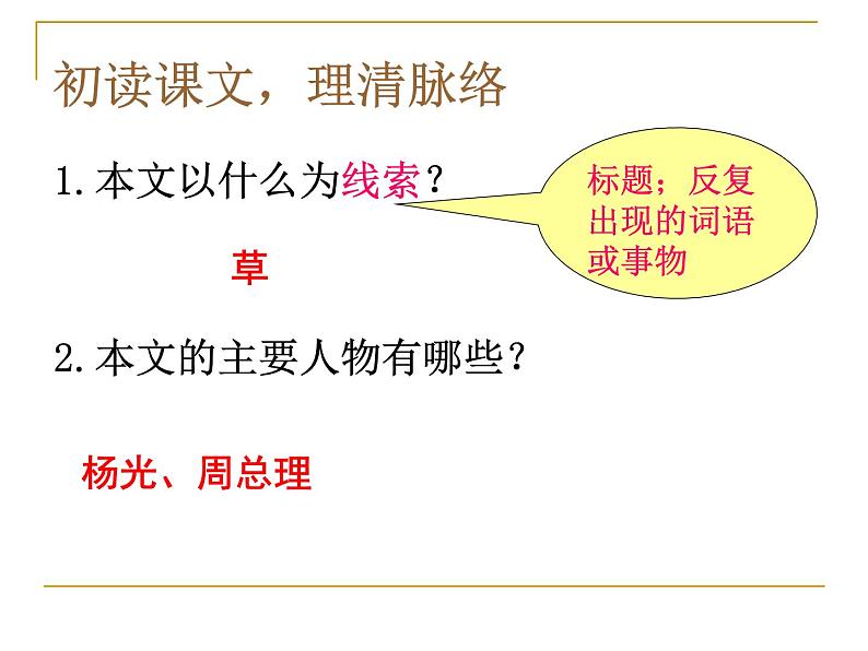 八年级上语文课件《草》 (7)_苏教版（2016）第8页