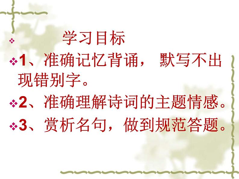 八年级上语文课件《春望》  (4)_苏教版（2016）第2页