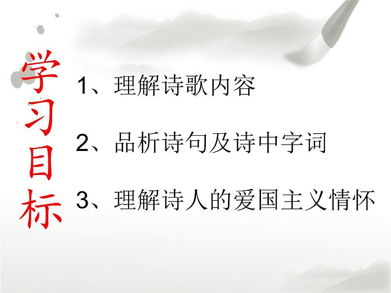 八年级上语文课件《春望》  (3)_苏教版（2016）第2页