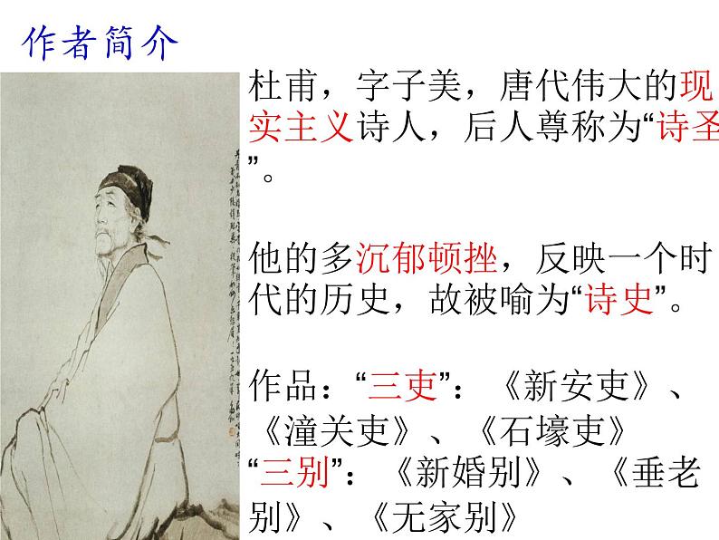 八年级上语文课件《春望》  (3)_苏教版（2016）第3页