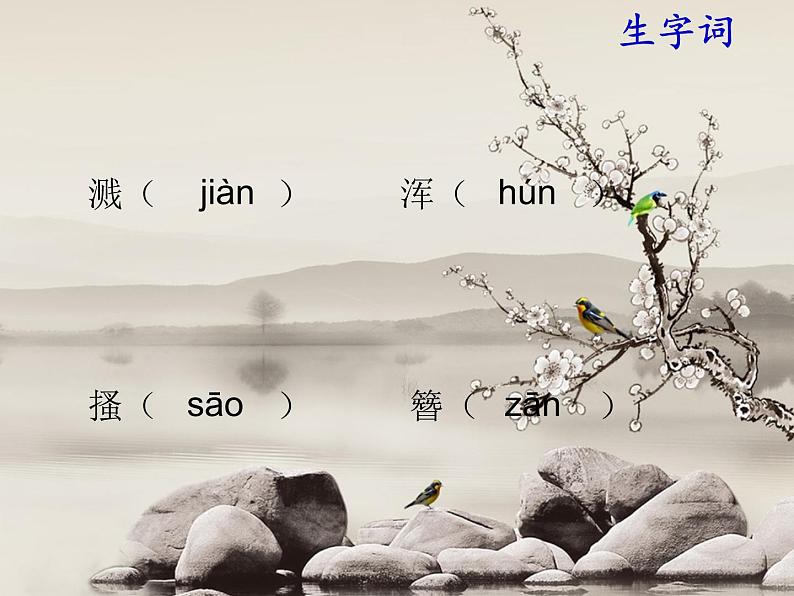 八年级上语文课件《春望》  (3)_苏教版（2016）第5页