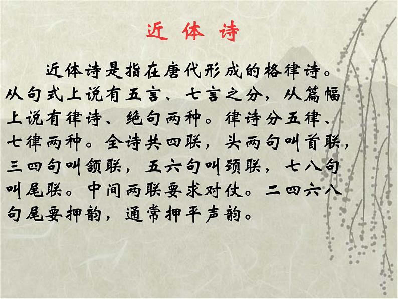 八年级上语文课件《春望》  (8)_苏教版（2016）第5页