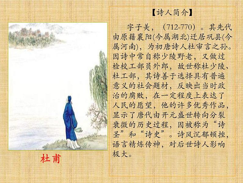 八年级上语文课件《春望》  (18)_苏教版（2016）第2页