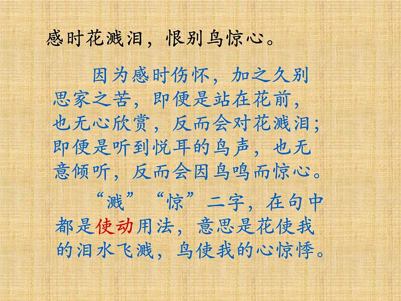 八年级上语文课件《春望》  (18)_苏教版（2016）第5页