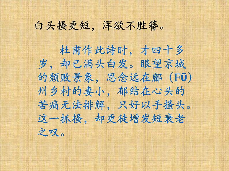 八年级上语文课件《春望》  (18)_苏教版（2016）第7页