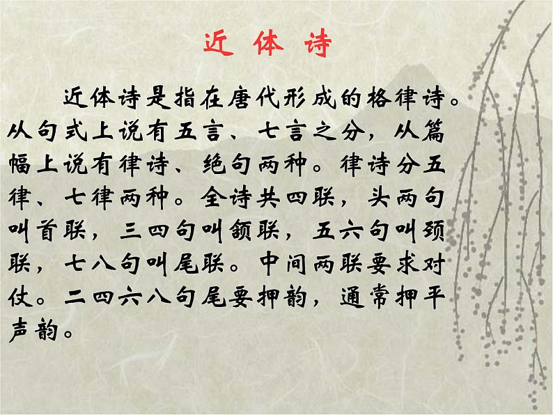 八年级上语文课件《春望》  (14)_苏教版（2016）第4页