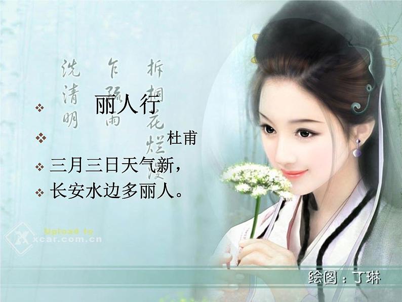 八年级上语文课件《春望》  (14)_苏教版（2016）第7页