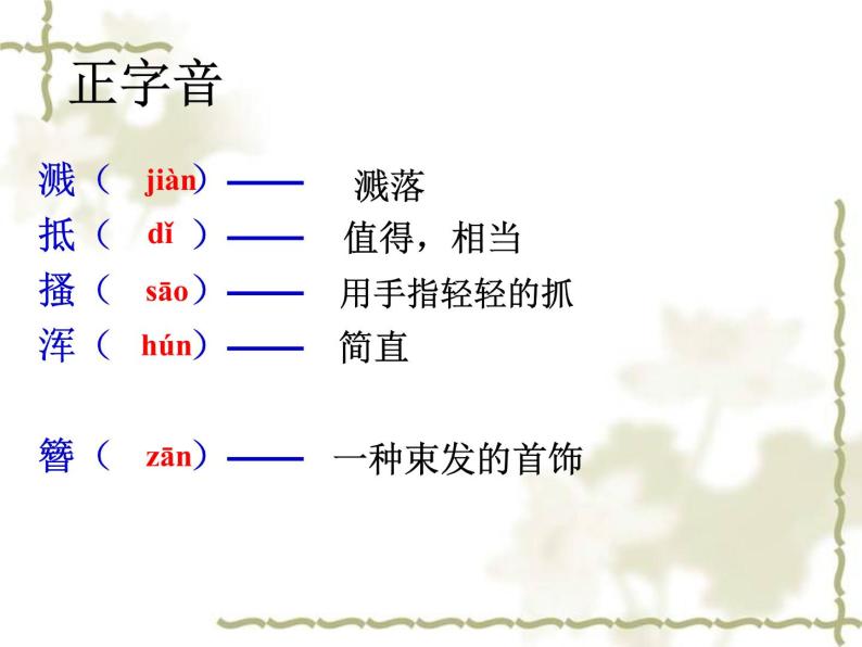 八年级上语文课件《春望》  (20)_苏教版（2016）04