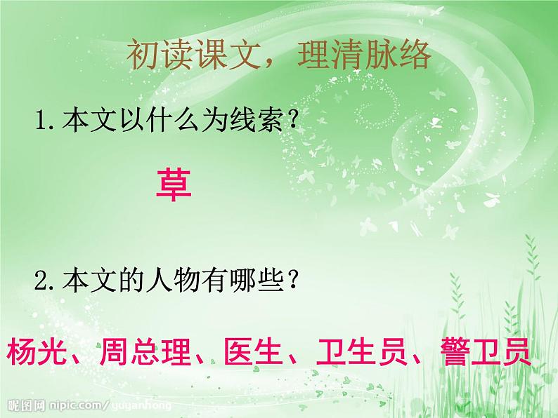 八年级上语文课件《草》 (3)_苏教版（2016）第5页