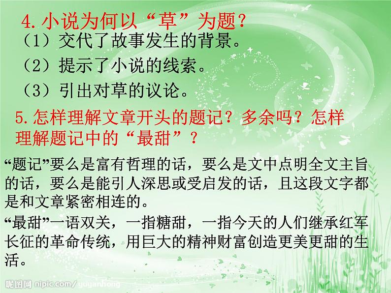 八年级上语文课件《草》 (3)_苏教版（2016）第7页