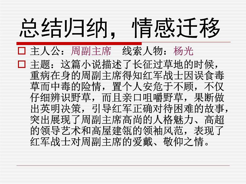 八年级上语文课件《草》 (3)_苏教版（2016）第8页