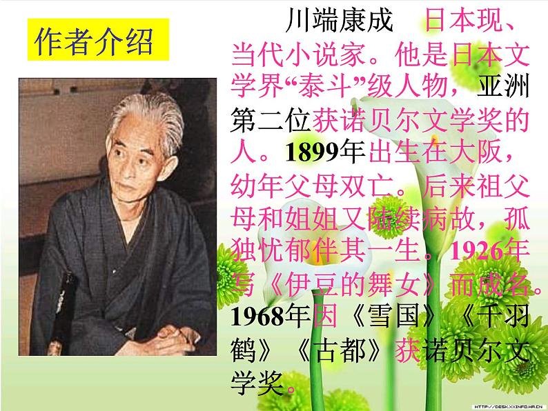 八年级上语文课件《父母的心》  (1)_苏教版（2016）第2页