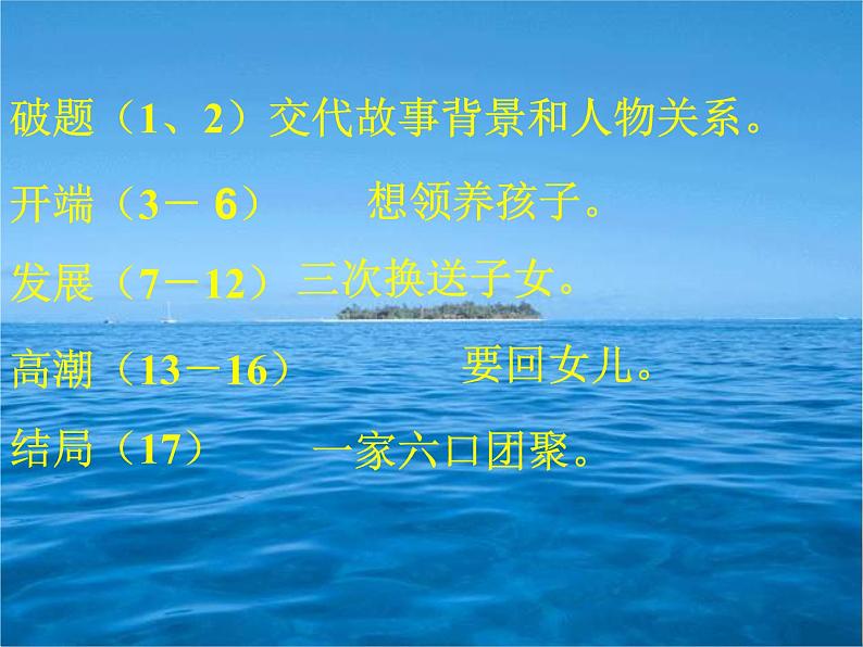 八年级上语文课件《父母的心》  (1)_苏教版（2016）第6页