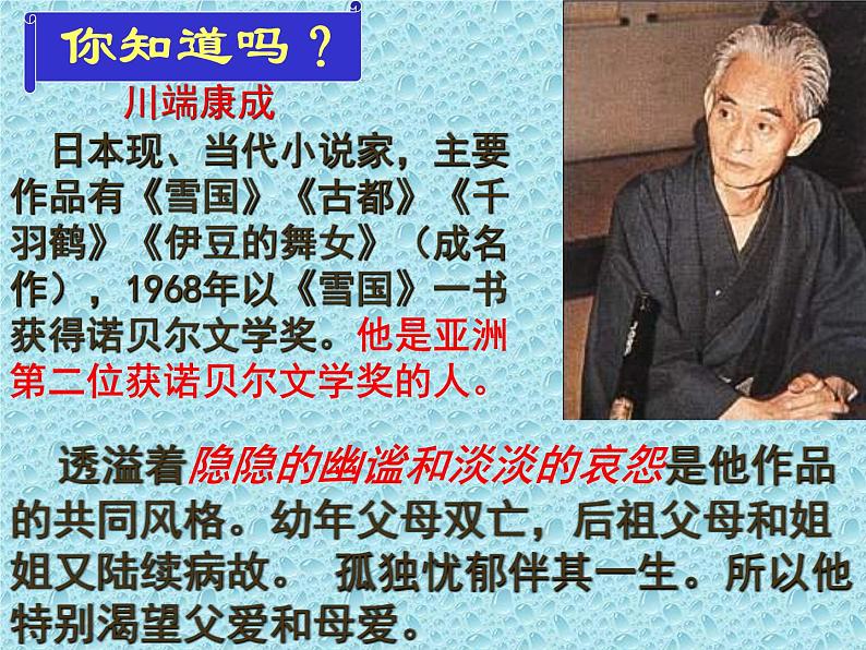 八年级上语文课件《父母的心》  (9)_苏教版（2016）第5页