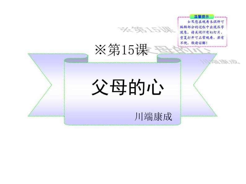 八年级上语文课件《父母的心》  (14)_苏教版（2016）01