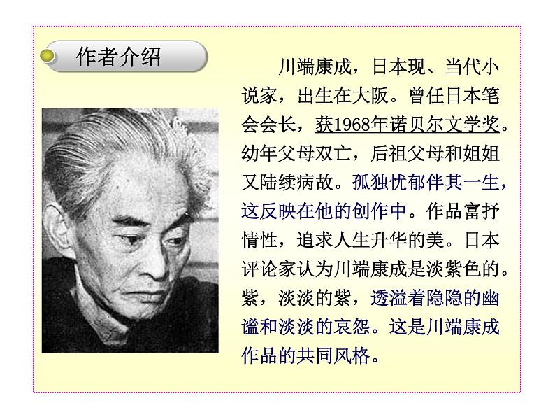 八年级上语文课件《父母的心》  (14)_苏教版（2016）第4页