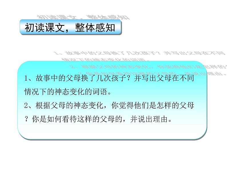 八年级上语文课件《父母的心》  (14)_苏教版（2016）第6页