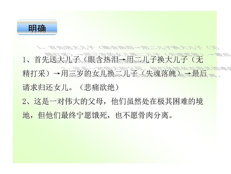 八年级上语文课件《父母的心》  (14)_苏教版（2016）第7页