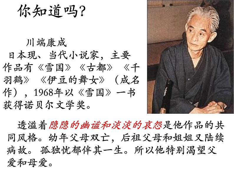 八年级上语文课件《父母的心》  (12)_苏教版（2016）第2页