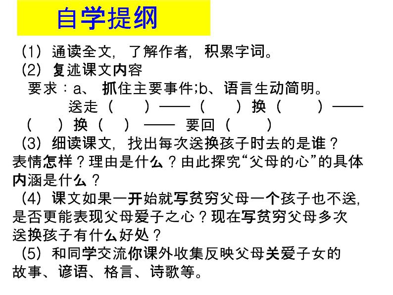 八年级上语文课件《父母的心》  (12)_苏教版（2016）第6页