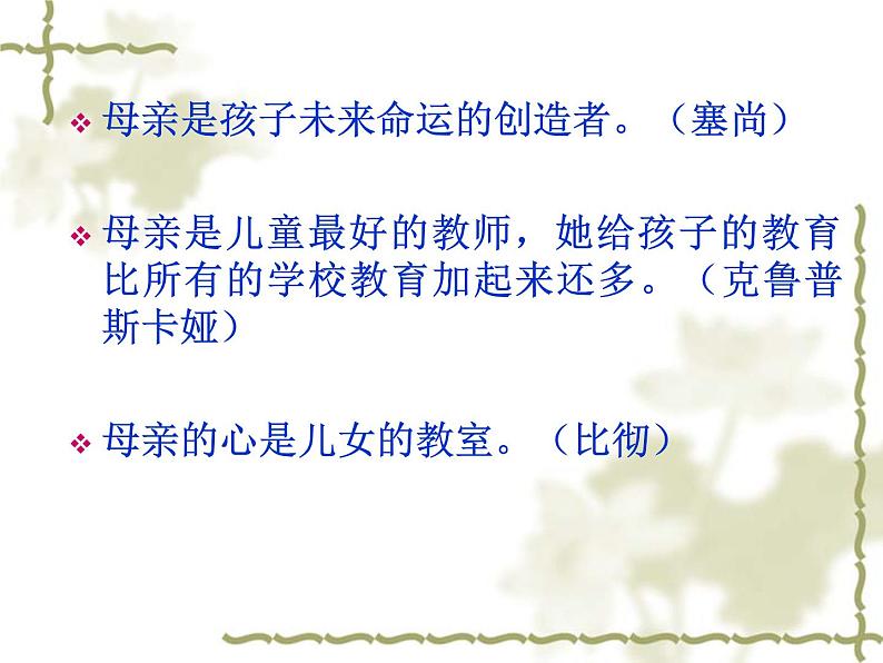 八年级上语文课件《父母的心》  (11)_苏教版（2016）第3页