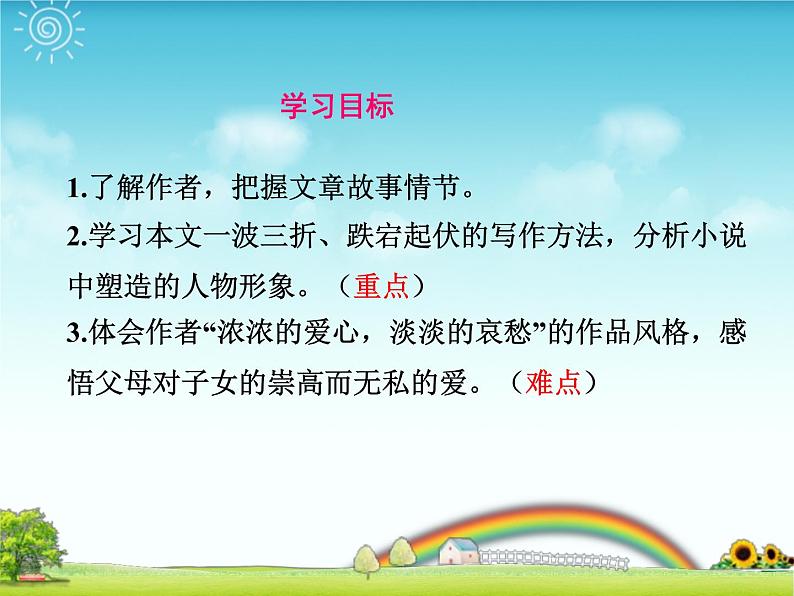 八年级上语文课件《父母的心》  (3)_苏教版（2016）第2页