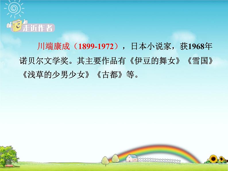 八年级上语文课件《父母的心》  (3)_苏教版（2016）第4页