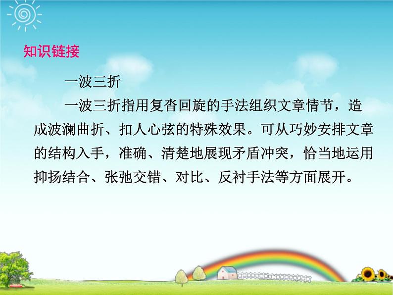 八年级上语文课件《父母的心》  (3)_苏教版（2016）第6页