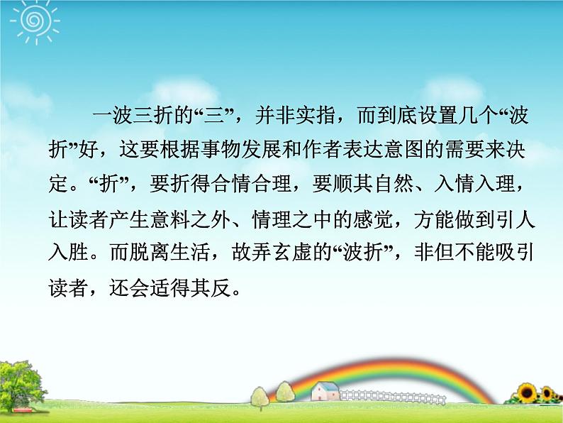 八年级上语文课件《父母的心》  (3)_苏教版（2016）第7页