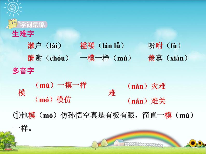 八年级上语文课件《父母的心》  (3)_苏教版（2016）第8页