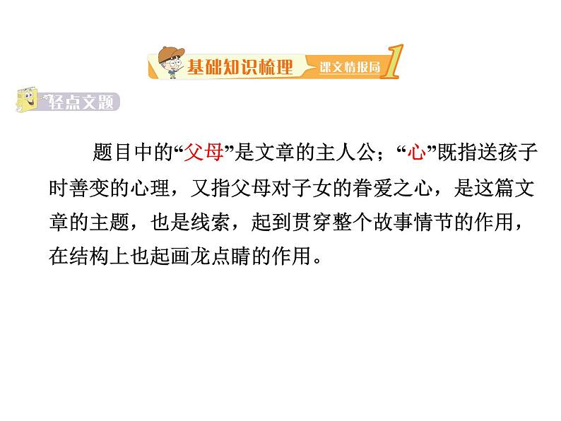 八年级上语文课件《父母的心》  (13)_苏教版（2016）第3页