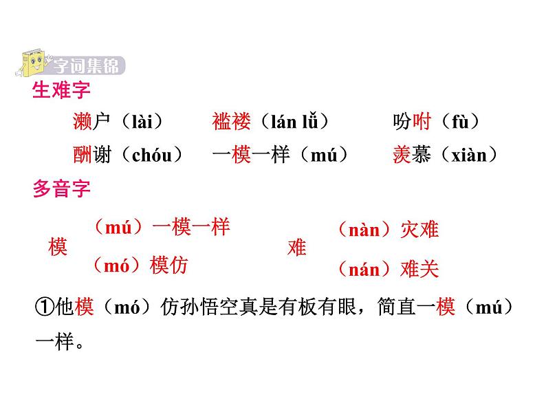 八年级上语文课件《父母的心》  (13)_苏教版（2016）第8页