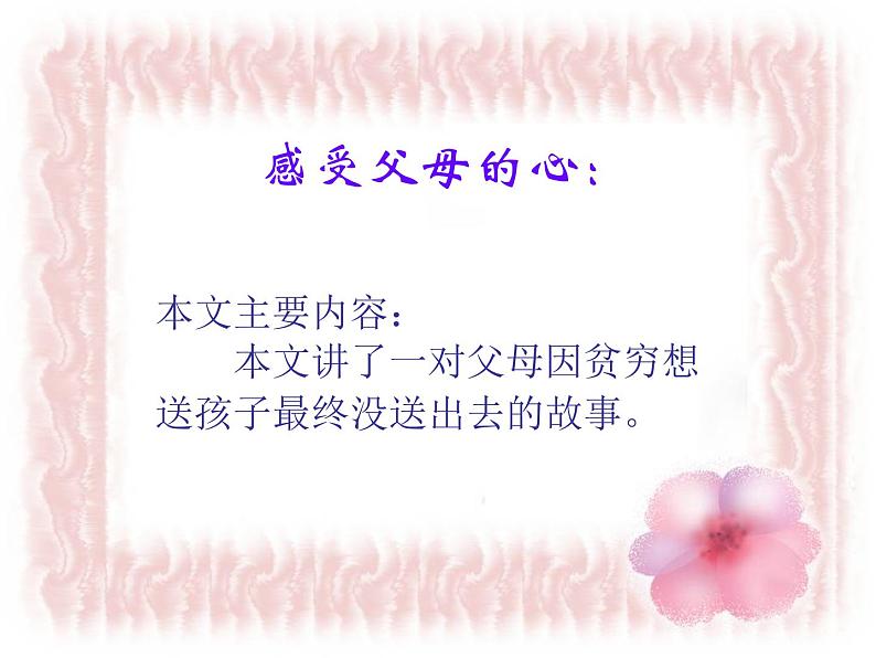 八年级上语文课件《父母的心》  (15)_苏教版（2016）第2页