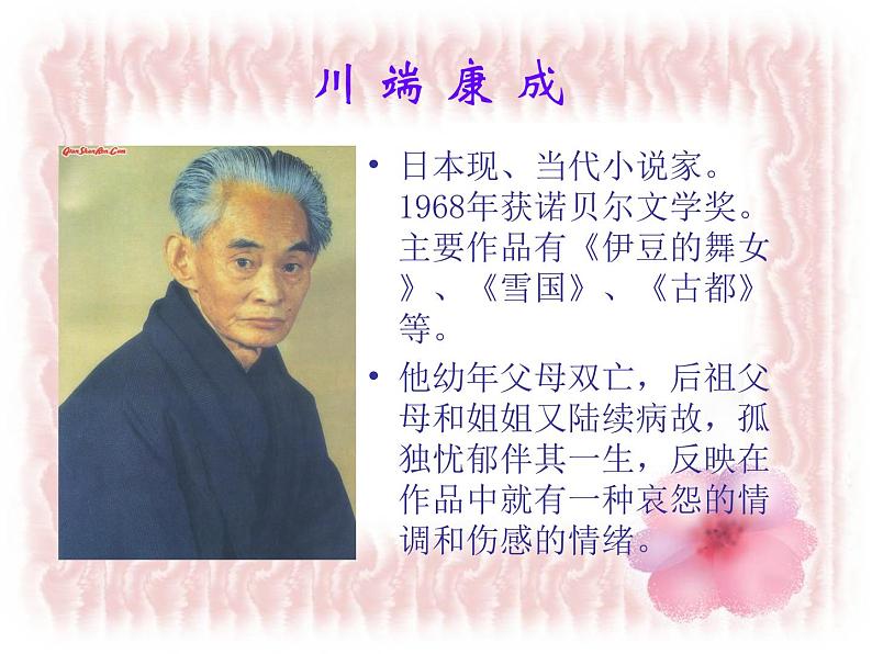 八年级上语文课件《父母的心》  (15)_苏教版（2016）第5页