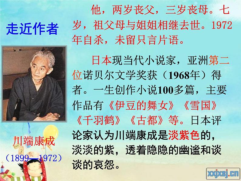 八年级上语文课件《父母的心》  (17)_苏教版（2016）第3页