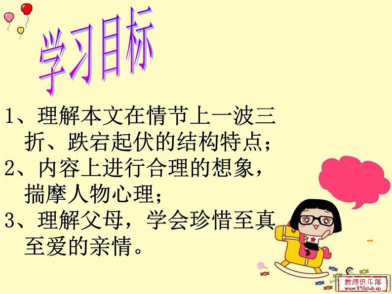 八年级上语文课件《父母的心》  (17)_苏教版（2016）第4页