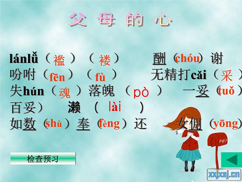 八年级上语文课件《父母的心》  (17)_苏教版（2016）第5页