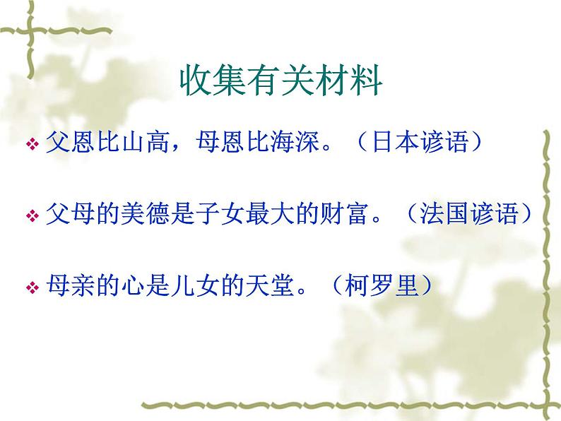 八年级上语文课件《父母的心》  (16)_苏教版（2016）第3页