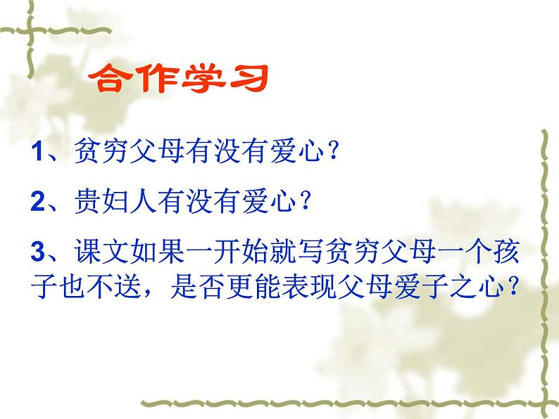 八年级上语文课件《父母的心》  (16)_苏教版（2016）第6页