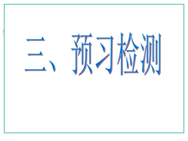 八年级上语文课件《过零丁洋》  (5)_苏教版（2016）08