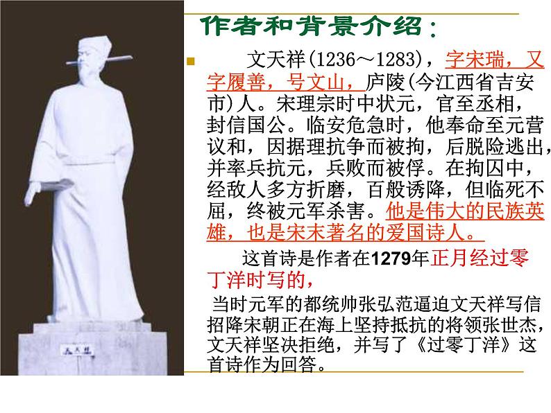 八年级上语文课件《过零丁洋》  (4)_苏教版（2016）第2页