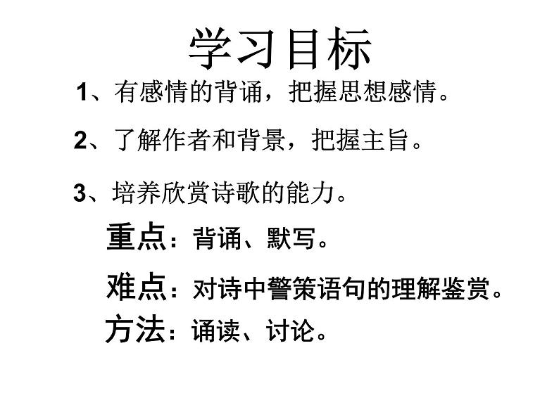 八年级上语文课件《过零丁洋》  (4)_苏教版（2016）第3页