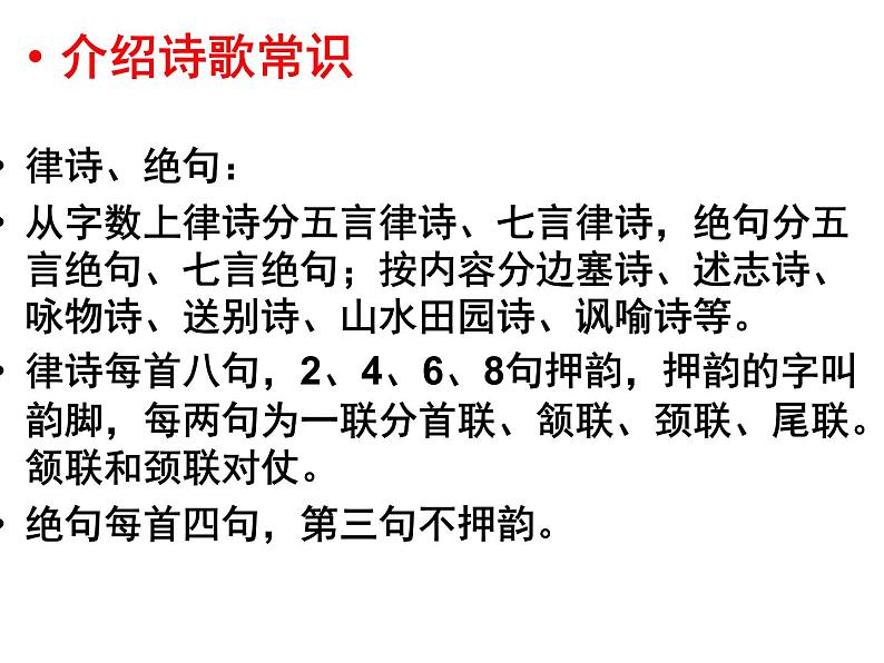 八年级上语文课件《过零丁洋》  (4)_苏教版（2016）第4页