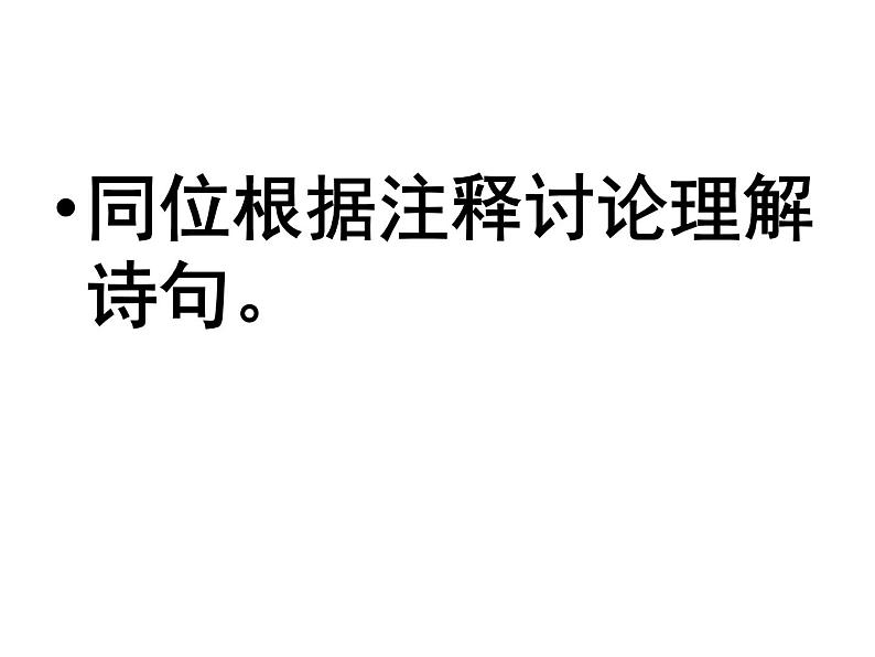 八年级上语文课件《过零丁洋》  (4)_苏教版（2016）第6页