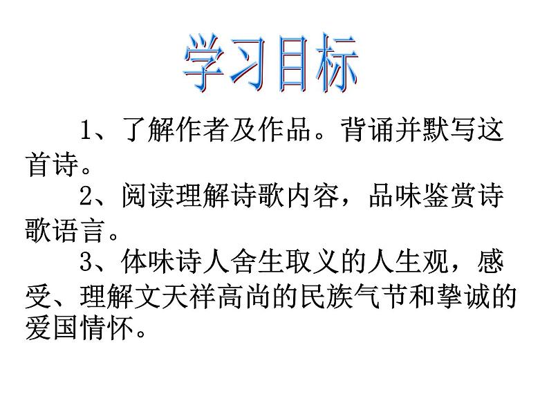 八年级上语文课件《过零丁洋》  (7)_苏教版（2016）第2页